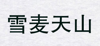 雪麦天山品牌logo