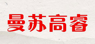 曼苏高睿品牌logo
