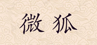 MICROFOX/微狐品牌logo