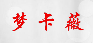 梦卡薇品牌logo