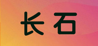 长石品牌logo