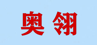 奥翎品牌logo