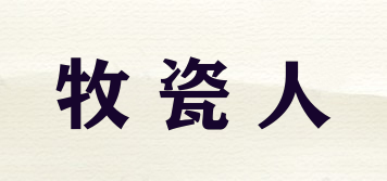 牧瓷人品牌logo