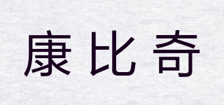 COMBICH/康比奇品牌logo