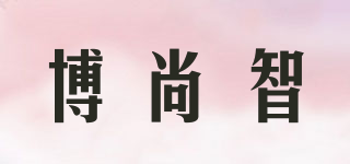 博尚智品牌logo
