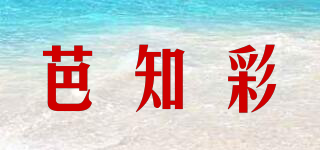 芭知彩品牌logo