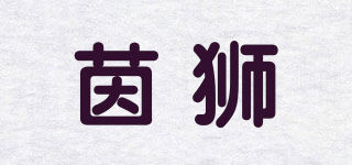 UNUS/茵狮品牌logo