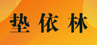垫依林品牌logo