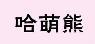 哈萌熊品牌logo