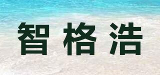智格浩品牌logo