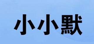 小小默品牌logo