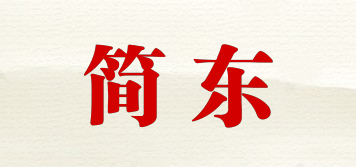 简东品牌logo