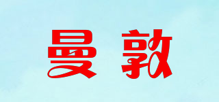 曼敦品牌logo