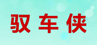 驭车侠品牌logo