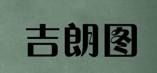 JIRANTUR/吉朗图品牌logo