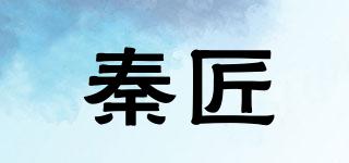秦匠品牌logo