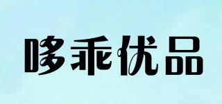 哆乖优品品牌logo