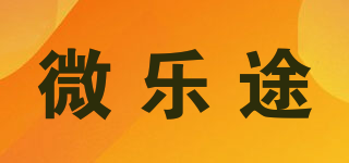 微乐途品牌logo