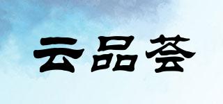 云品荟品牌logo
