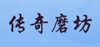 传奇磨坊品牌logo