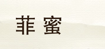 菲蜜媞品牌logo