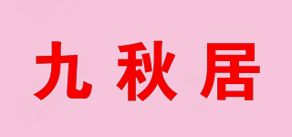 Ninthfall/九秋居品牌logo