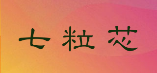 七粒芯品牌logo