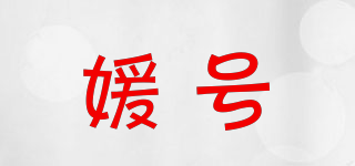 ANCUDVIP/媛号品牌logo