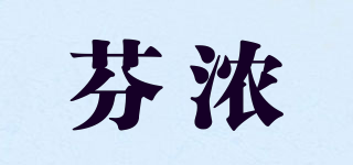 芬浓品牌logo