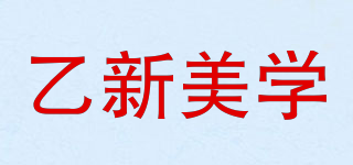 ESIN’S PHILOSOPHY/乙新美学品牌logo