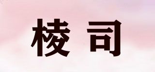 GOLDLENS/棱司品牌logo