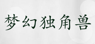 梦幻独角兽品牌logo