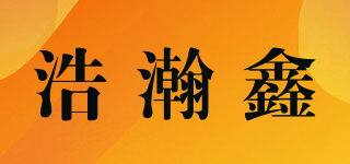 浩瀚鑫品牌logo