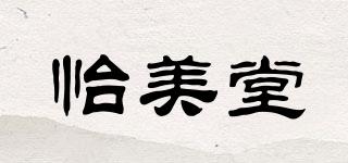 怡美堂品牌logo