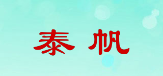泰帆品牌logo