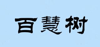 百慧树品牌logo