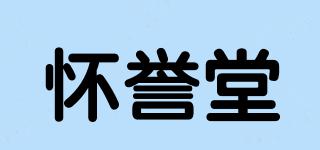怀誉堂品牌logo