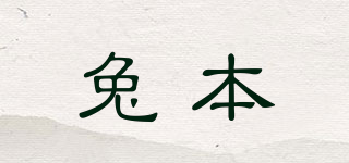 TUBENG/兔本品牌logo