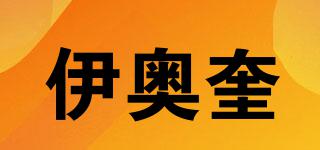 IOEUQO/伊奥奎品牌logo