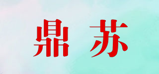 鼎苏品牌logo