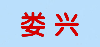 娄兴品牌logo