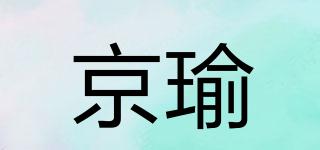 JINGYU/京瑜品牌logo