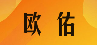 欧佑品牌logo