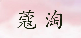 蔻淘品牌logo