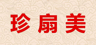 珍扇美品牌logo