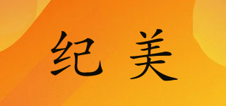 JI&MER/纪美品牌logo