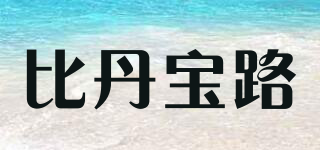 BIDENBOLO/比丹宝路品牌logo