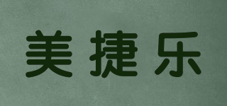 美捷乐品牌logo