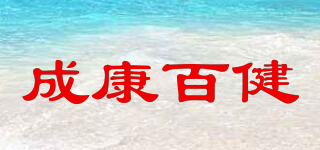 成康百健品牌logo
