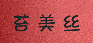 TIMEMONTH/苔美丝品牌logo